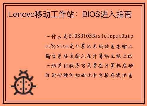 Lenovo移动工作站：BIOS进入指南